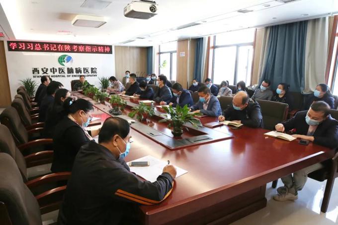 西安中医脑病医院党委传达学习习近平总书记来陕考察重要讲话重要指示精神