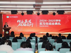 西安中医脑病医院举办2024-2025学年实习生结业典礼