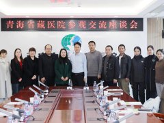 青海省藏医院一行到西安中医脑病医院参观交流