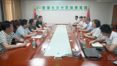 天津市环湖医院小儿神经外科专家一行到新疆长安中医脑病医院参观交流