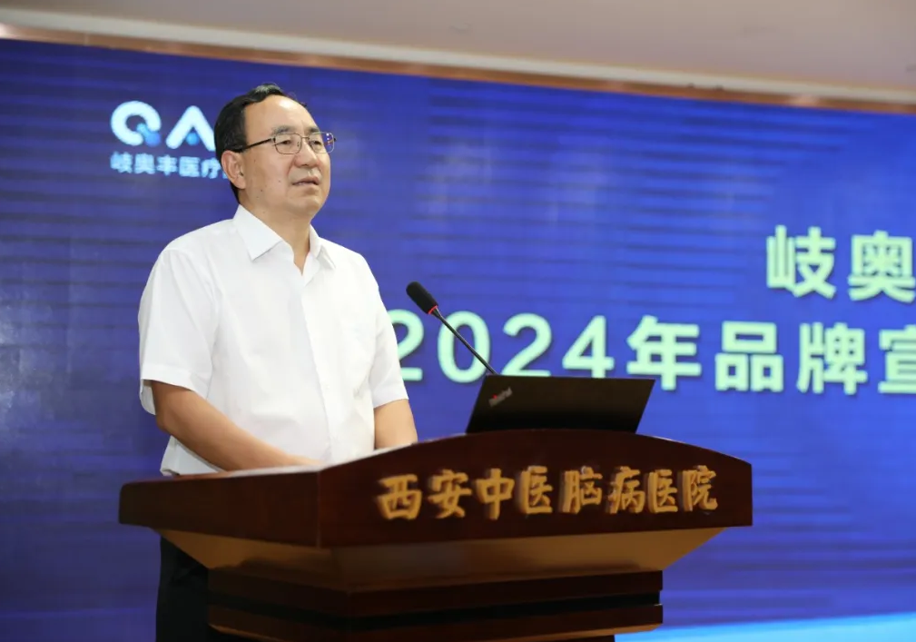 岐奥丰医疗集团2024年品牌宣传培训班(第一场)在西安举行