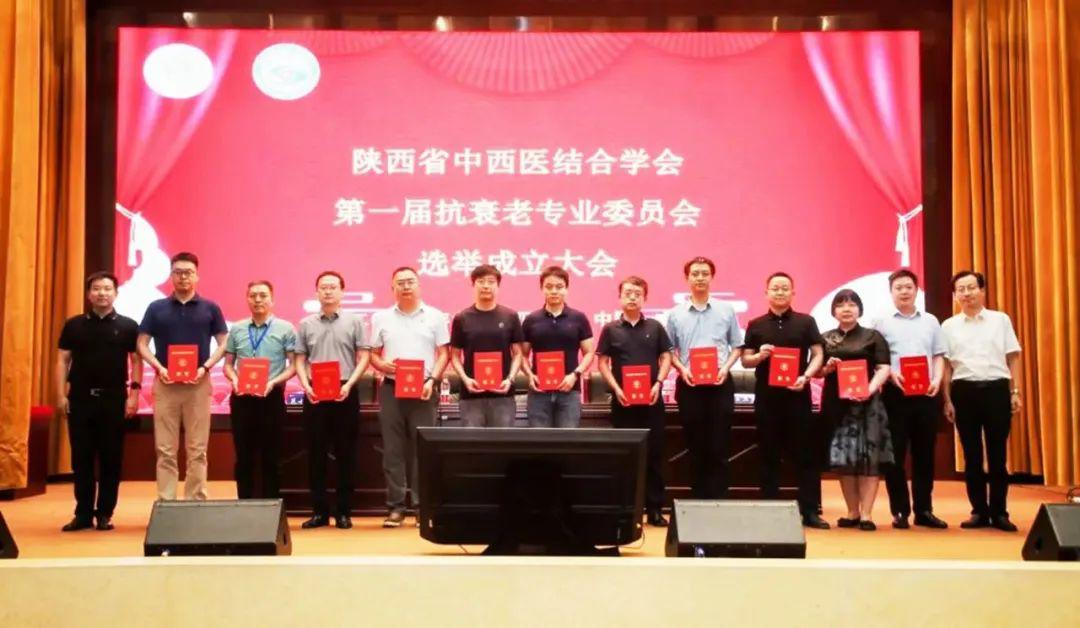 西安中医脑病医院担任陕西省中西医结合学会第一届抗衰老专业委员会学会多项职务