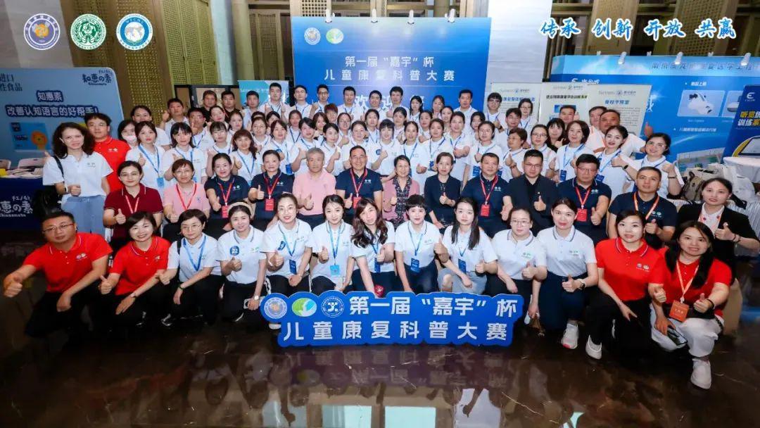 西安中医脑病医院参加全国儿童康复学术年会并成功承办第一届“嘉宇”杯儿童