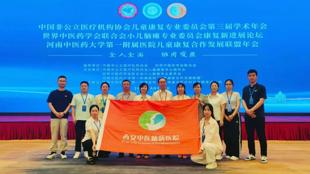 渭南岐奥丰脑病康复医院论文获评“中国非公协会儿童康复专业委员会第三届学术年会”优秀论文