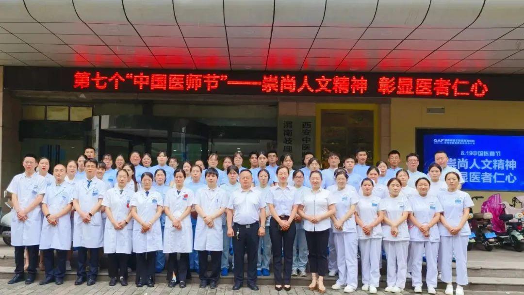 渭南岐奥丰脑病康复医院举办第七个“中国医师节”典型病例赛讲活动
