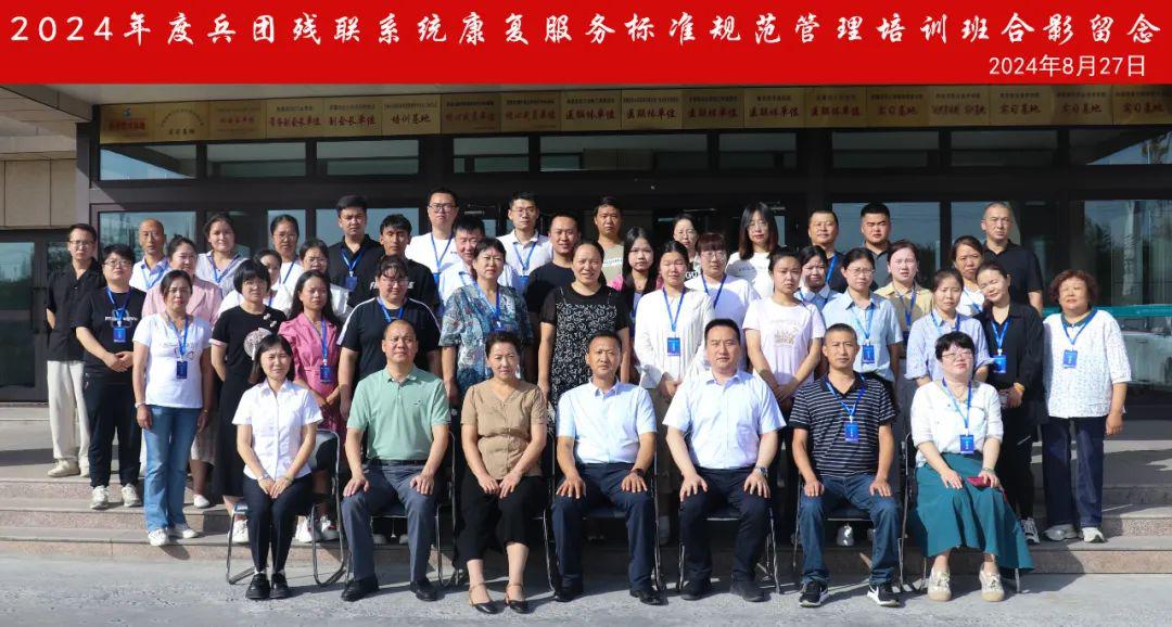2024年度新疆生产建设兵团残联系统康复服务标准规范管理培训班开班