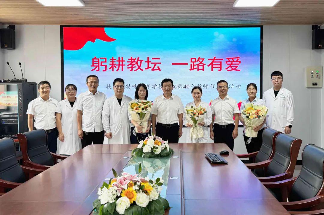 西安中医脑病医院参加特殊教育学校教师节庆祝活动