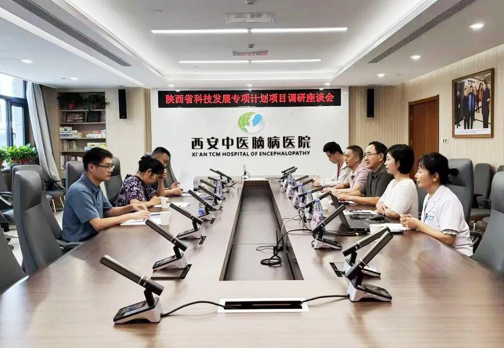 陕西省科技发展专项计划项目座谈会在西安中医脑病医院召开