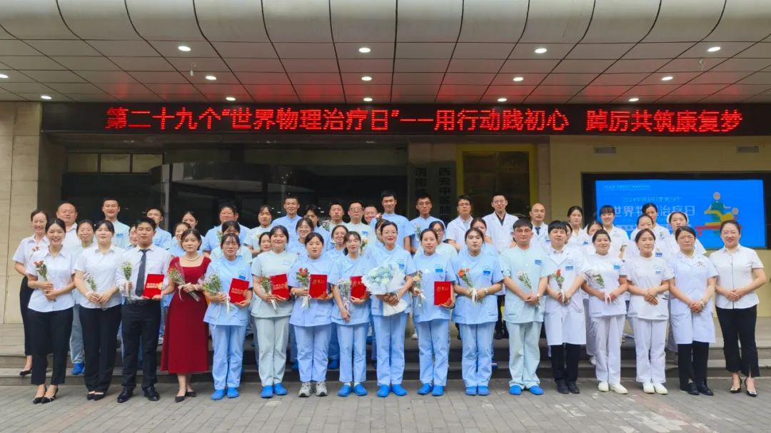 渭南岐奥丰脑病康复医院开展世界物理治疗日主题演讲活动
