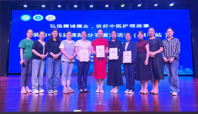 西安中医脑病医院在“我的中医护理路”展演活动中获多项荣誉
