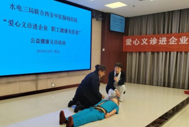 西安中医脑病医院走进中国水电水利第三工程局开展健康义诊活动