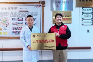西安中医脑病医院成为西安理工大学“大学生实践基地”