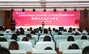 辽宁彭氏眼针学术流派传承工作室在西安中医脑病医院成立工作站
