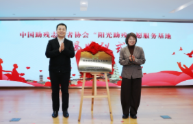 2024年陕西省国际残疾人日暨国际志愿者日主题活动在西安中医脑病医院举行
