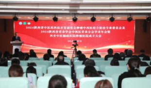 西安中医脑病医院肿瘤医院正式成立