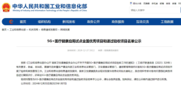 西安中医脑病医院5G+医疗健康应用项目通过国家两部委验收
