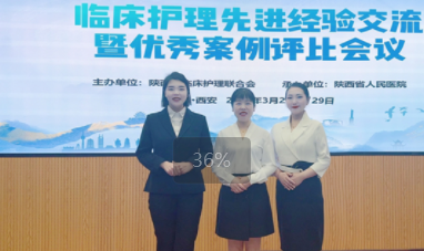 西安中医脑病医院在临床护理先进经验交流暨优秀案例评比会议中获多项荣誉