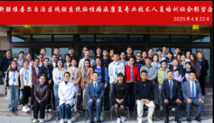 新疆维吾尔自治区残联系统脑性瘫痪康复专业技术人员培训班在新疆长安中医脑