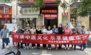 西安中医脑病医院走进社区开展中医大讲堂活动