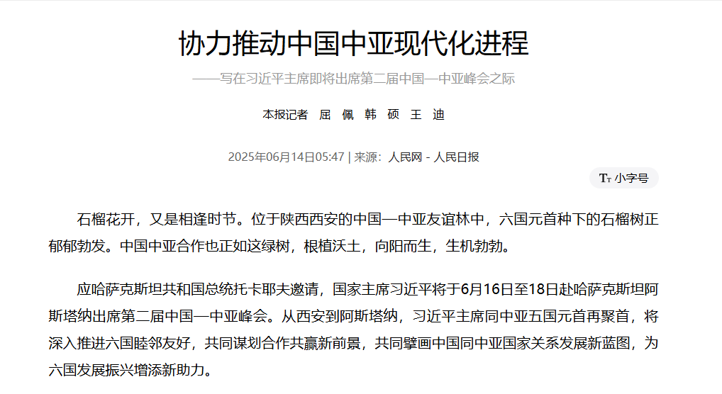 协力推动中国中亚现代化进程