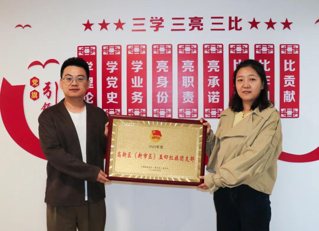 新疆长安中医脑病医院团支部荣获2023年度高新区（新市区）五四红旗团支部荣誉称号