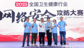 西安中医脑病医院在全国卫生健康行业网络安全攻防大赛中获奖
