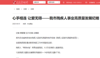 心手相连 让爱无碍——安康市残疾人事业高质量发展纪略