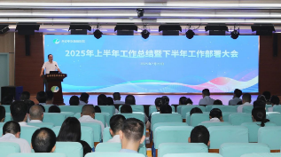 西安中医脑病医院召开2025年上半年工作总结暨下半年工作部署大会