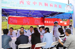 西安中医脑病医院参加西安市卫健委“服务百姓健康行动”大型义诊活动