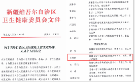 新疆长安中医脑病医院党支部书记、院长齐培荣获 “自治区卫生健康工作先进个人”