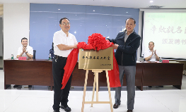 辛效毅名医工作室、王晓峰名医工作室在新疆长安中医脑病医院揭牌