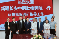 新疆长安中医脑病医院开展医联体、专科联盟签约暨义诊活动