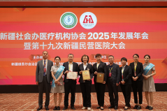 新疆长安中医脑病医院在新疆社会办医疗机构协会2025年发展年会暨第十九次新疆民营医院大会上获多项荣誉