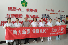 新疆长安中医脑病医院开展“助力新疆 健康惠民”义诊活动