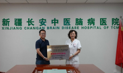 新疆医科大学第一附属医院与新疆长安中医脑病医院科研课题合作项目正式签约