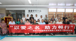 西安中医脑病医院举办残疾人驾驶员专场体检活动