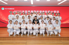 西安中医脑病医院举办2025年院级康复护理专科护士培训结业典礼