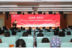 西安中医脑病医院举办2026-2027学年实习生动员大会暨岗前培训会